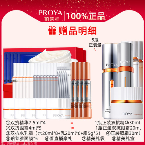 七夕礼物珀莱雅双抗水乳套装美白抗皱化妆品护肤品正品官方旗舰店 - 图1