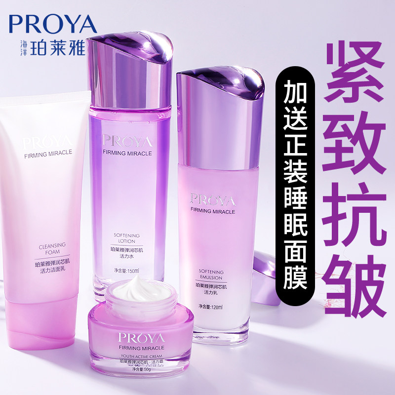 珀莱雅抗皱补水化妆品套装正品莱雅 珀莱雅博美面部护理套装