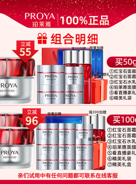 珀莱雅红宝石面霜3.0双环肽抗老
