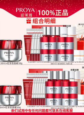 珀莱雅红宝石面霜精华3.0a醇抗老