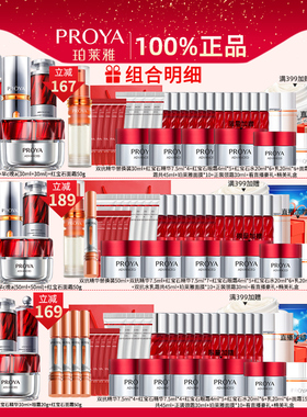 珀莱雅早c晚a双抗红宝石护肤品女