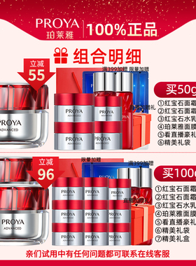 珀莱雅红宝石面霜3.0双环肽抗老