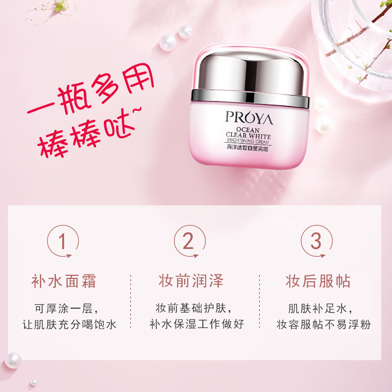 珀莱雅美白滋润清爽不油腻女面霜 珀莱雅博美乳液/面霜