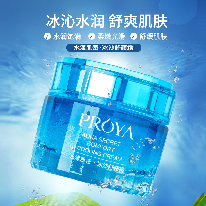 珀莱雅霜保湿滋润泊柏莱雅官方面霜 珀莱雅博美乳液/面霜