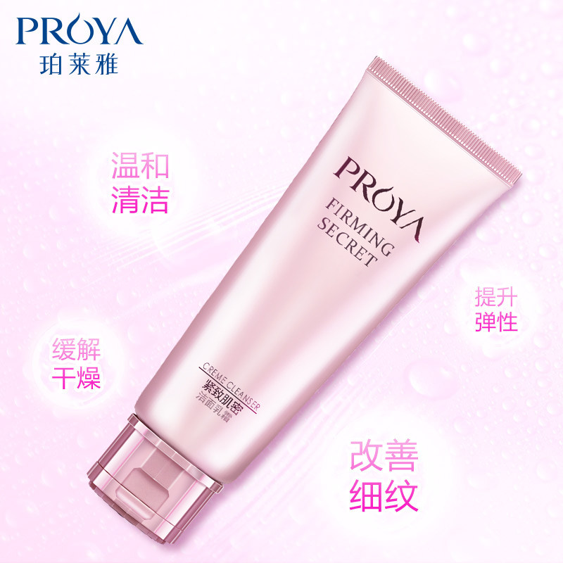 珀莱雅官方旗舰店女官网正品洗面奶 珀莱雅博美洁面