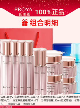 【官方正品】珀莱雅抗皱护肤大牌