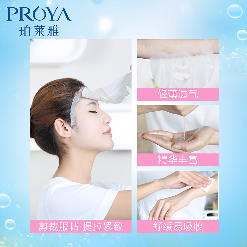 珀莱雅海月水母女补水清洁毛孔面膜 珀莱雅博美贴片面膜