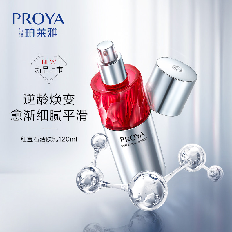 珀莱雅红宝石抗皱紧致淡纹保湿乳液 珀莱雅博美乳液/面霜