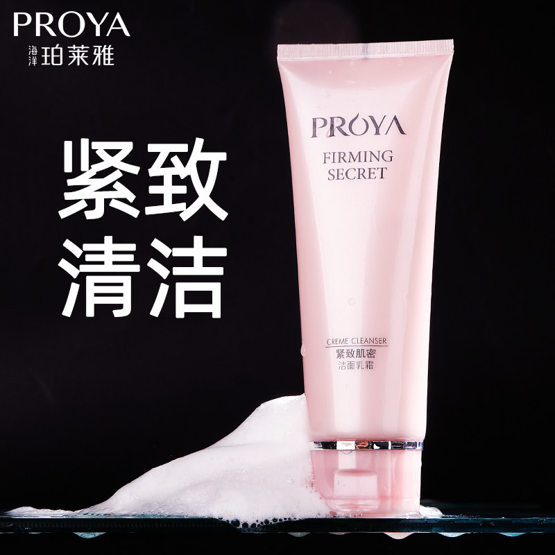 柏莱雅抗皱提拉紧致妈妈正品洗面奶 珀莱雅博美洁面