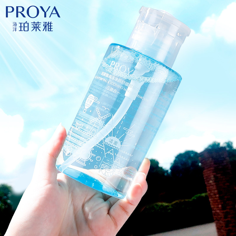 珀莱雅眼唇脸三合一脸部清洁卸妆水 珀莱雅博美卸妆