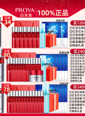 珀莱雅红宝石水乳套装抗皱紧致女