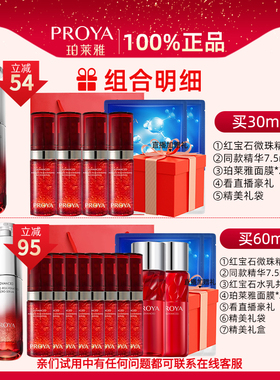 珀莱雅红宝石微珠精华液紧致抗皱