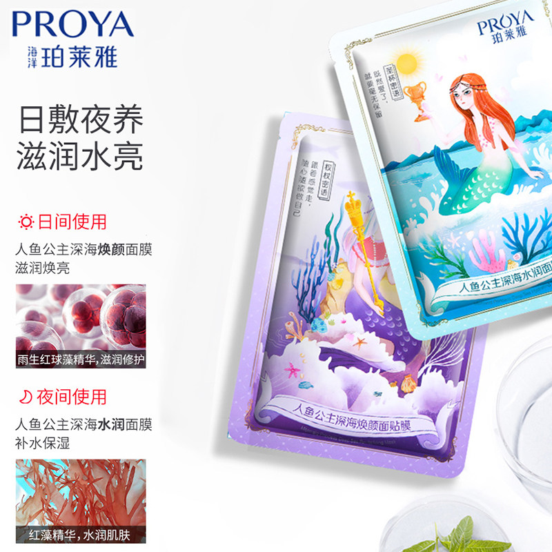 珀莱雅抗皱提拉紧致补水保湿面膜 珀莱雅博美贴片面膜