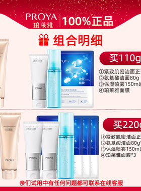 珀莱雅紧致保湿洗面奶洁面乳膏女