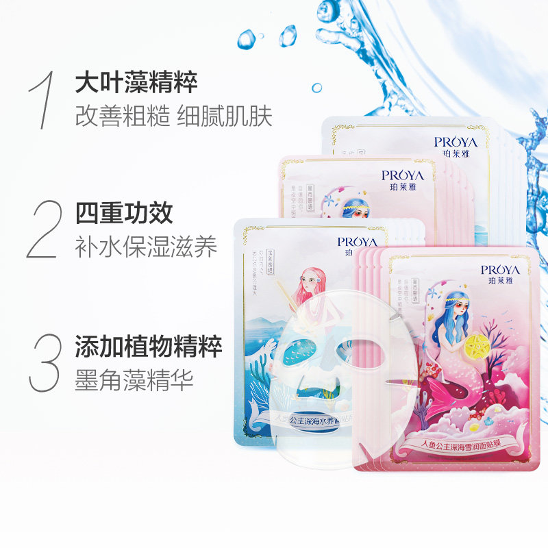 珀莱雅人鱼面膜女补水 珀莱雅博美贴片面膜