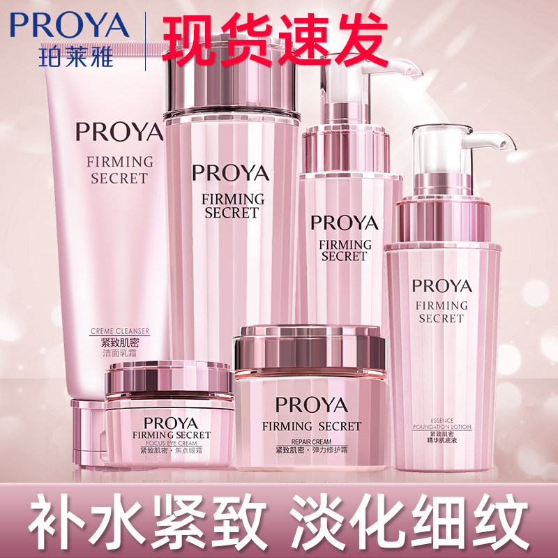 母亲节礼物珀莱雅抗皱紧致护肤正品 珀莱雅博美面部护理套装