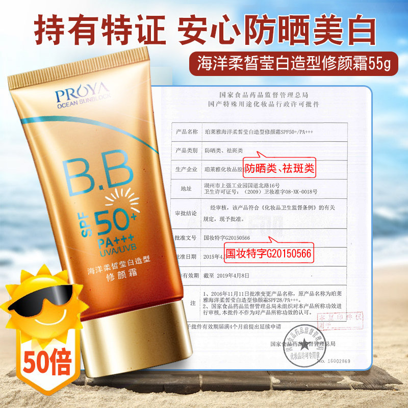 珀莱雅女面部防紫外线隔离防晒霜 珀莱雅博美防晒霜