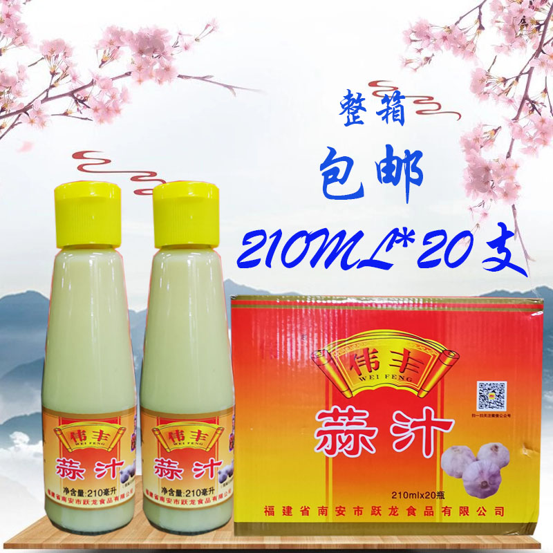 跃龙蒜汁 1份210ml*5瓶包邮 伟丰蒜汁  浓缩大蒜汁 蘸汁 凉拌菜 - 图0