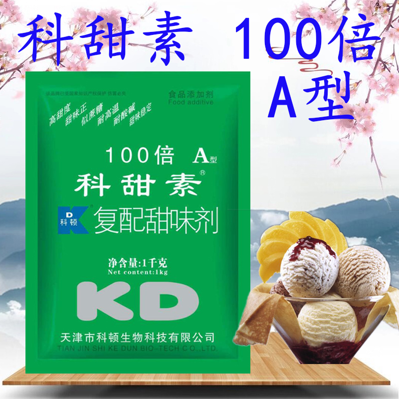 科顿科甜素100倍 A型 蛋白糖 复配甜味剂 包邮 蔗糖风味 甜蜜素 - 图0