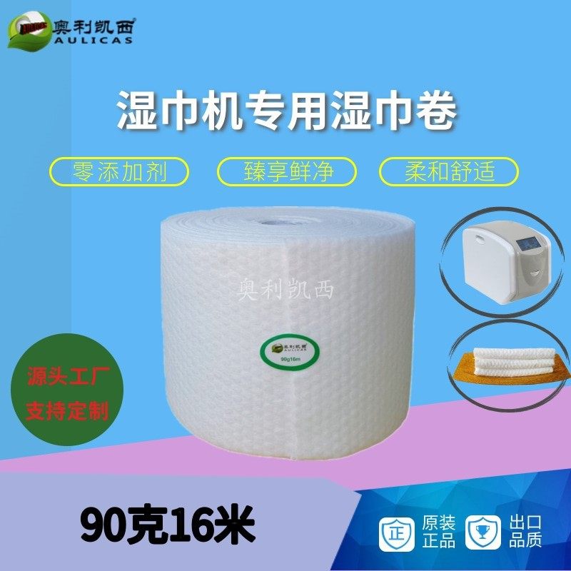 奥利凯西常规加厚款纯棉湿巾卷90克16米 湿巾机专用无纺布柔巾卷,淘宝优惠券,粉丝福利购,淘宝优惠卷
