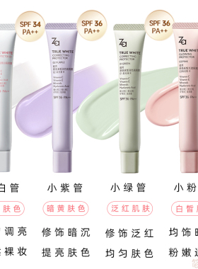 ZA第五代隔离霜妆前打底多效合一
