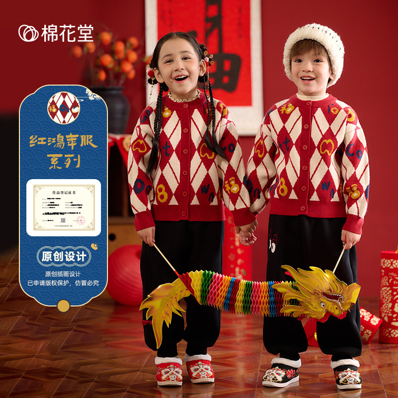 棉花堂男童开衫毛衣秋冬新款拜年服儿童红色菱形格针织外套抗静电,淘宝优惠券,粉丝福利购,淘宝优惠卷