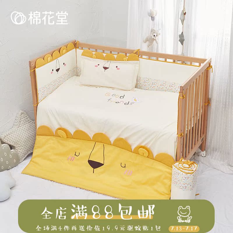 棉花堂旗舰店棉花堂婴儿床品七件套宝宝纯棉床上用品防撞床围套件挡布床品套件0