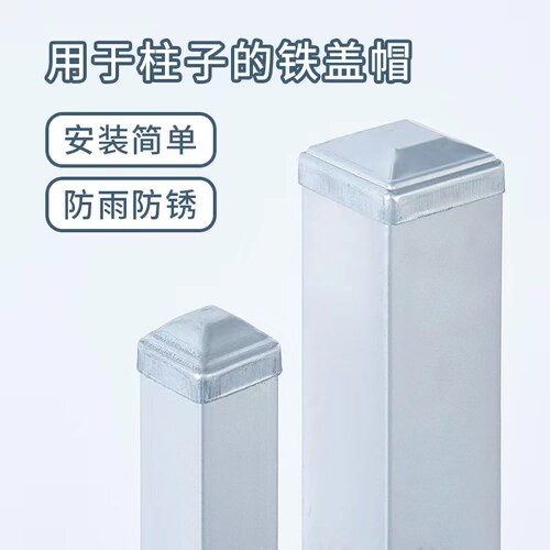 方管盖帽铁艺栏杆配件406080100方钢封口盖围栏立柱帽 - 图0