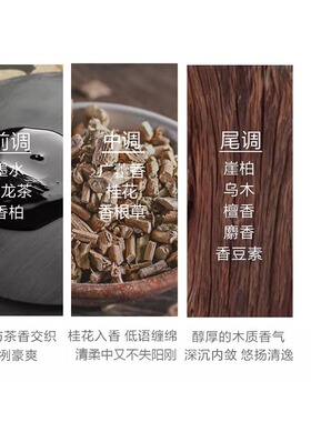 水墨香书香儒雅木质香氛