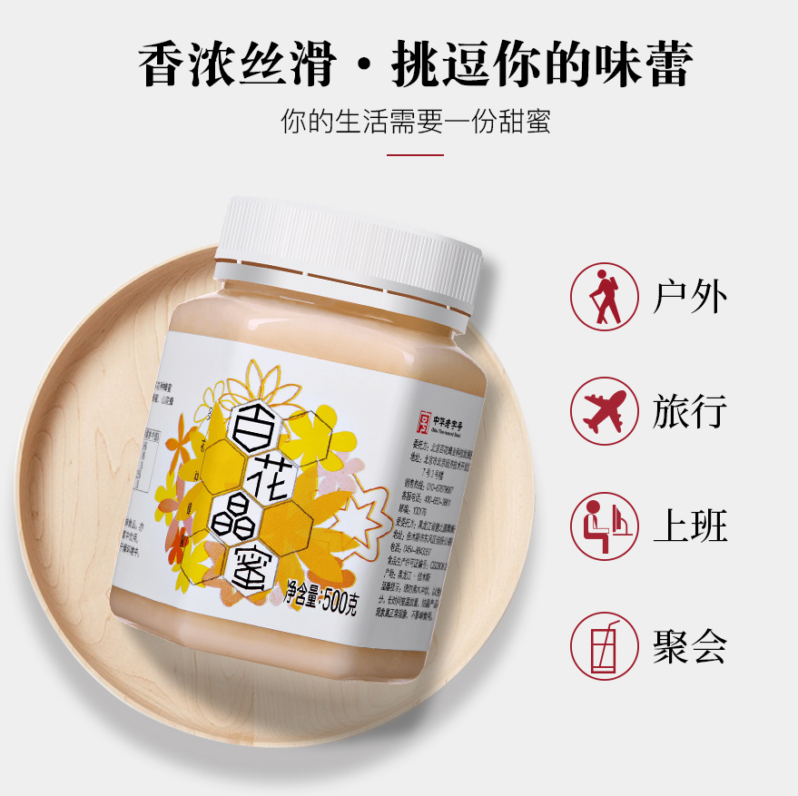 百花官方旗舰店中华老字号百花牌晶蜜纯500g天然椴树洋槐山花油菜结晶蜂蜜雪蜜1