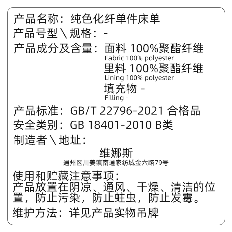 南通化纤床单布单件单人床单透气学校床盖三件套盖面防污kingsize - 图0