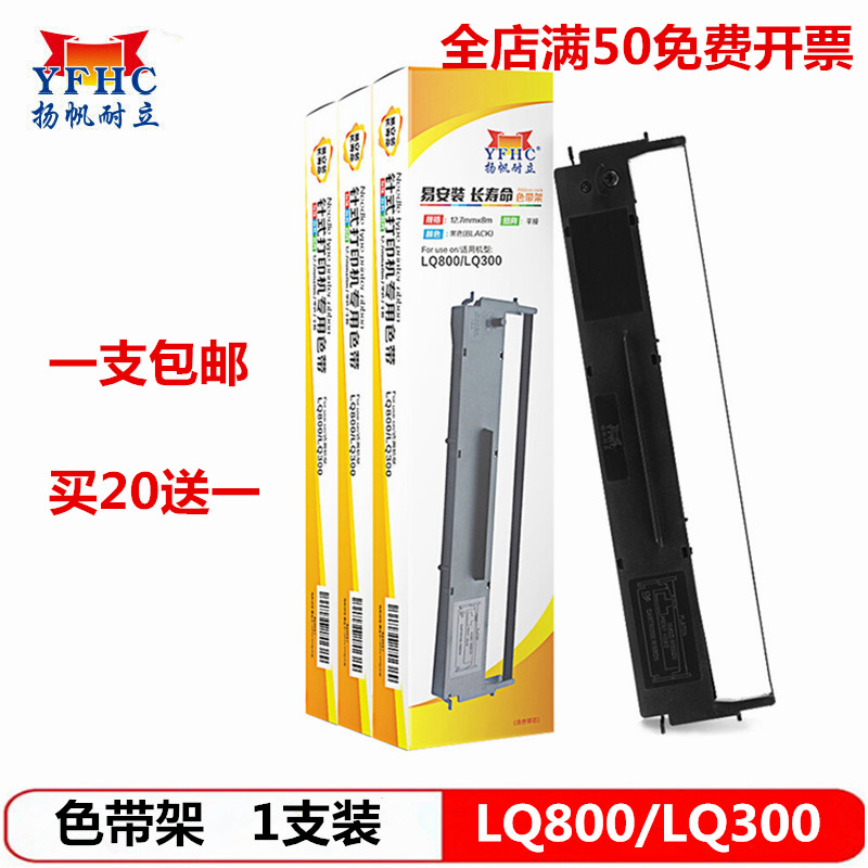 扬帆耐立LQ300K色带 适用EPSON LQ300K+ 300KII 7753 LQ800色带架 - 图0