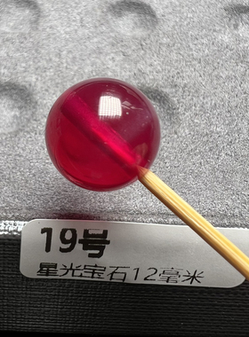 纯天然金发晶单珠12mm 散珠大集合多宝配珠黑发晶翡翠蜜蜡紫水晶