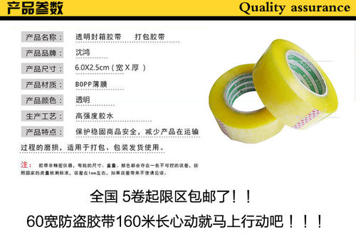 快递高粘透明胶带打包装封箱胶带包邮6.0宽2.8厚定制封口胶布定做 - 图2