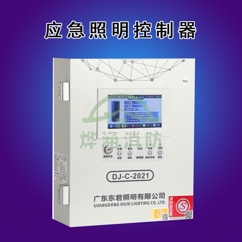 东君应急照明集中电源消防应急灯A型36v24v配电箱疏散指示eps灯具 - 图2