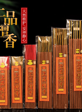 线香拜神长寿供佛满堂优质檀香木供佛上品沉香清仓竹签HOTNEW藏香