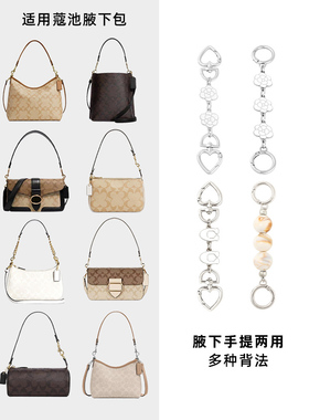 适用Coach蔻驰流浪包金属延长链