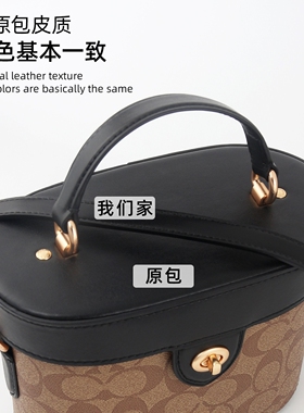 适用Coach蔻驰盒子包肩带改造