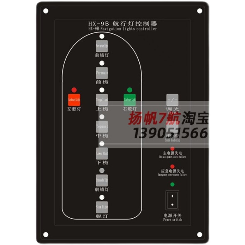 航行灯控制器 航行灯控制面板HX-9B嵌入式安装船舶信号灯操控 - 图3