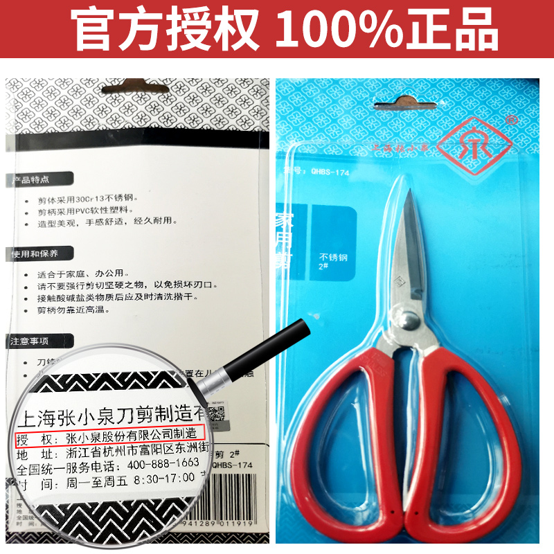 上海张小泉剪刀家用小剪刀工业剪线头厨房尖头剪子官方旗舰店正品