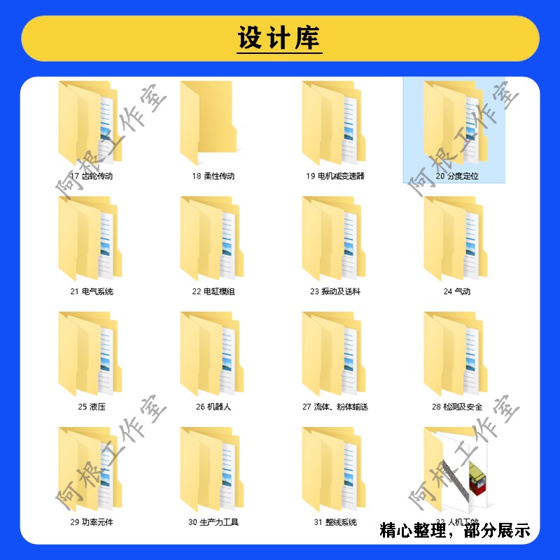 Solidworks设计库标准件库模型库非标自动化设备机械设计SW图纸 - 图2