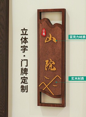 定制复古茶楼包间中式实木门牌