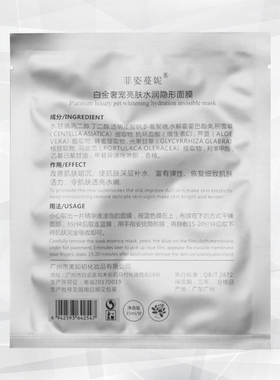 菲姿蔓妮升级版奢宠皙白正品面膜
