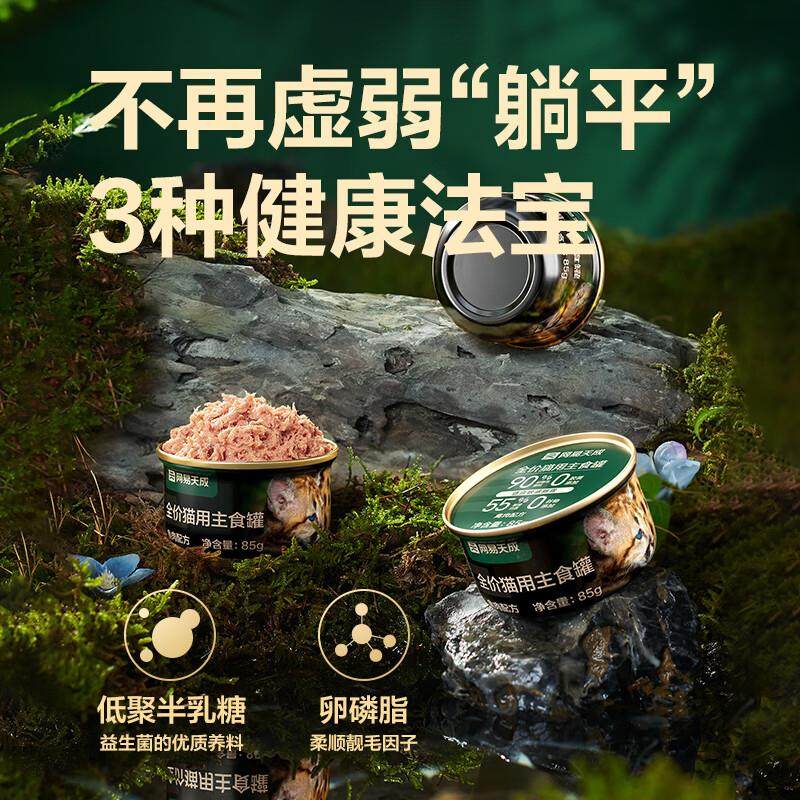 网易严选宠物主食罐成猫幼猫全猫罐头 高肉含量0谷物猫罐头禽肉罐,淘宝优惠券,粉丝福利购,淘宝优惠卷