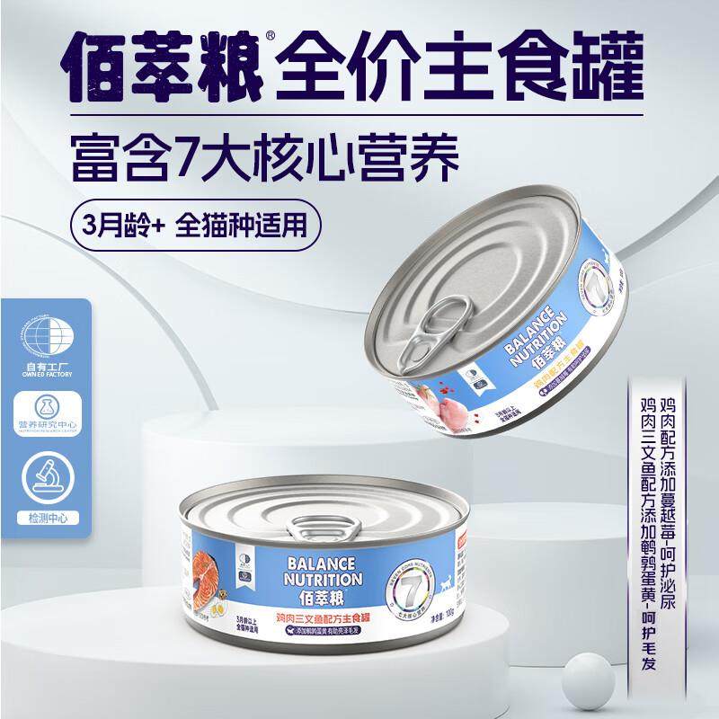 佰萃麦富迪同源 猫罐头 通用型 营养拌饭补水 全价主食罐 鸡肉配,淘宝优惠券,粉丝福利购,淘宝优惠卷