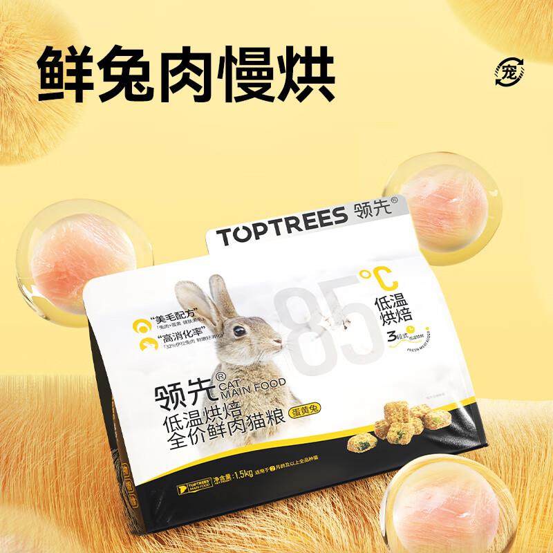 领先全价低温烘焙鲜肉猫粮蛋黄兔成幼猫咪宠物无谷猫粮1.5kg,淘宝优惠券,粉丝福利购,淘宝优惠卷
