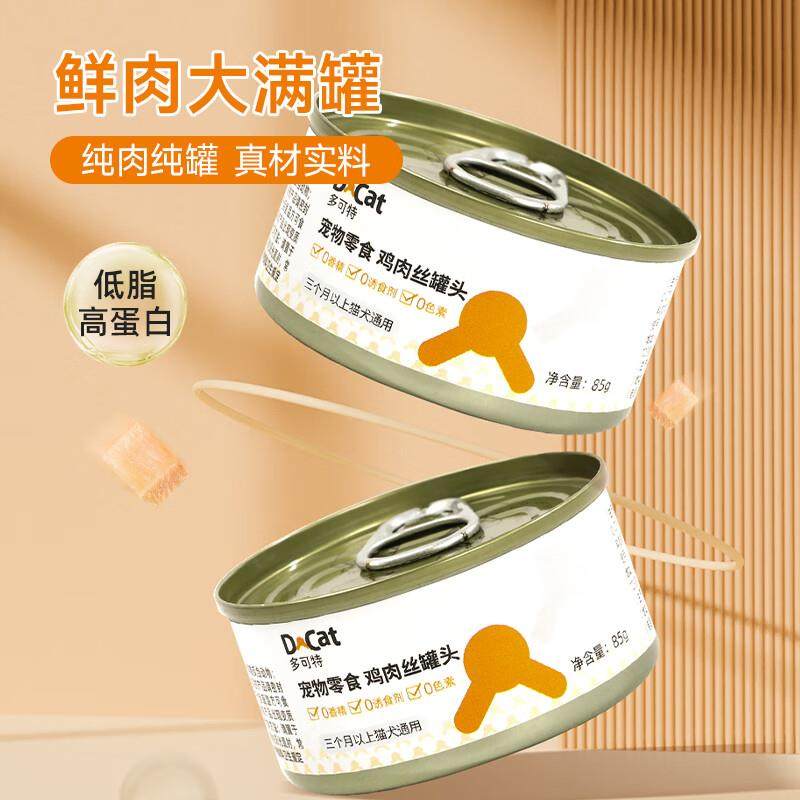 多可特(D-cat)猫罐头湿粮宠物零食幼猫成猫主食罐猫咪营养白肉补,淘宝优惠券,粉丝福利购,淘宝优惠卷