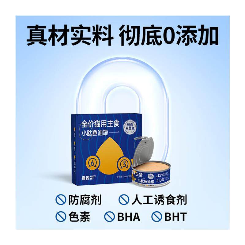 嘉传猫罐头主食罐全价无谷湿粮发腮增肥主食罐 90g*4罐 小肽鱼油,淘宝优惠券,粉丝福利购,淘宝优惠卷