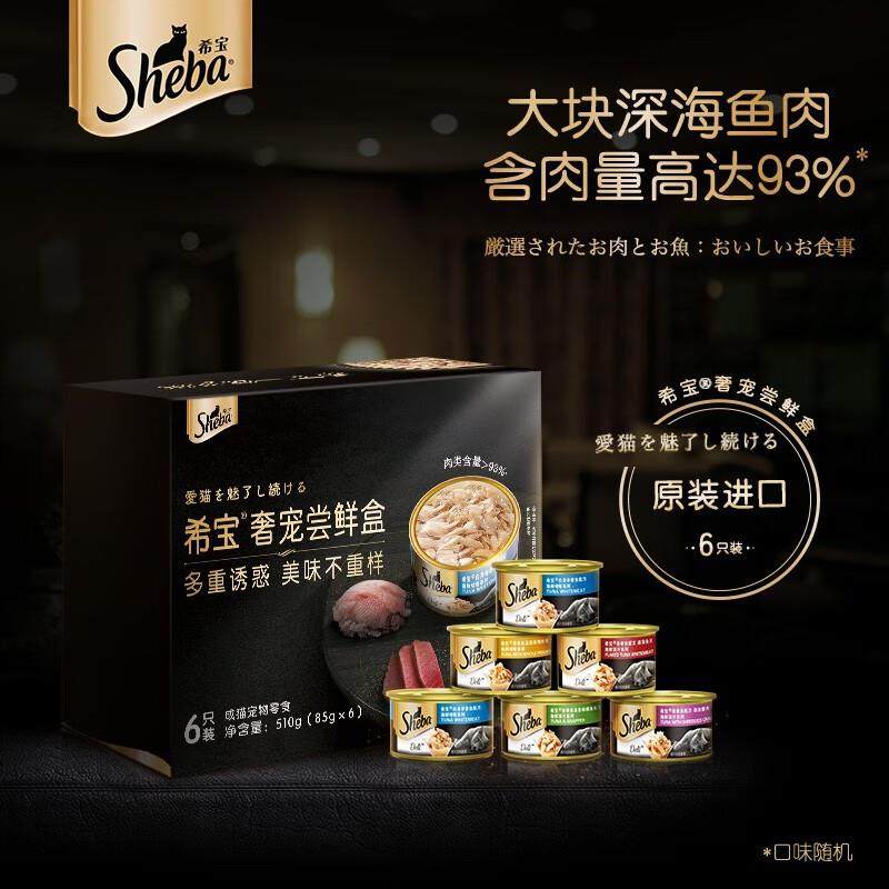 希宝 猫罐头海鲜汤汁系列进口猫湿粮整箱装 混合装85g*6罐整盒装,淘宝优惠券,粉丝福利购,淘宝优惠卷