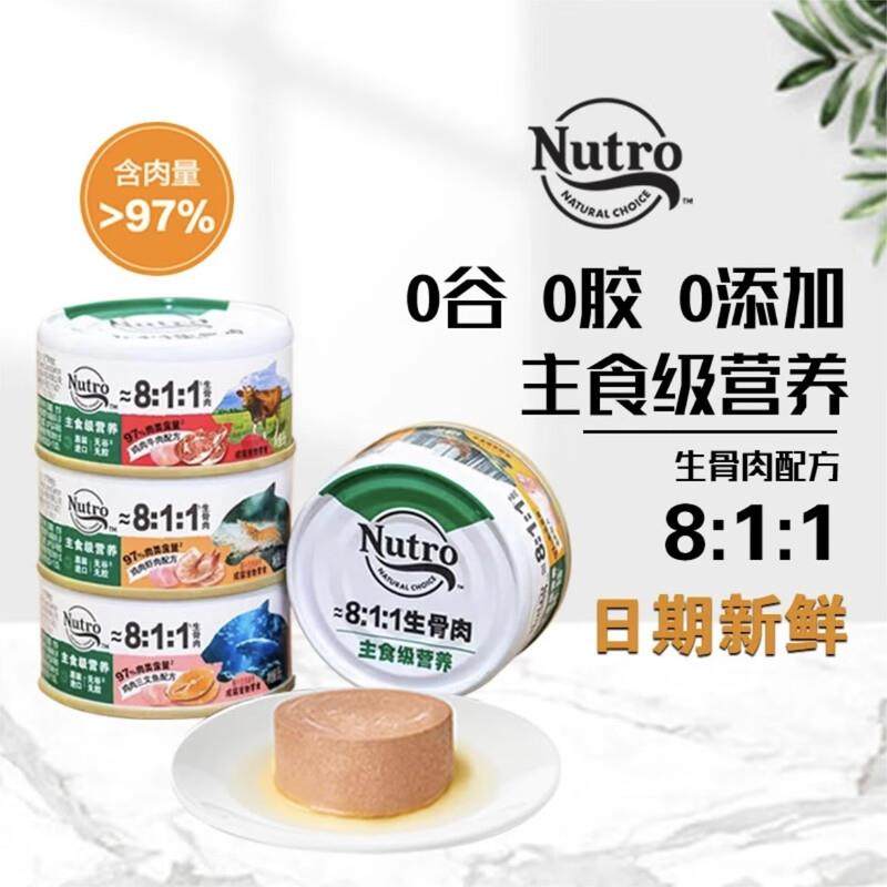 美士美士(Nutro)成猫鸡肉三文鱼配方生骨肉营养罐头效期至2025年8,淘宝优惠券,粉丝福利购,淘宝优惠卷